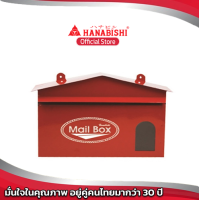 HANABISHI ตู้รับจดหมาย รุ่นLT-02 สีแดง ตู้จดหมาย