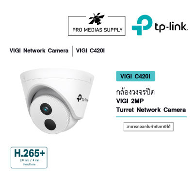 VIGI C420I  VIGI 2MP  Turret Network Camera 2.8mm/4mm