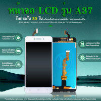 LCD Display หน้าจอ A37 จอ LCD พร้อมทัชสกรีน A37,A37F อะไหล่มือถือ LCD Screen Display Touch A37/A37f/A37w/A37m แถมไขควง+กาว