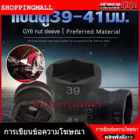 （สปอตกรุงเทพ） ลูกบล็อก ถอดคลัช รถออโต้ บล็อก Motorcycle 39-41mm ลูกบล็อกถอดคลัช รถออโต้ ลูกบล็อก 39mm-41mm GY6 motorcycle 39-41 double head sleeve pulley nut sleeve motorcycle special tools