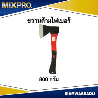 ขวานด้ามไฟเบอร์ MIX 800 กรัม