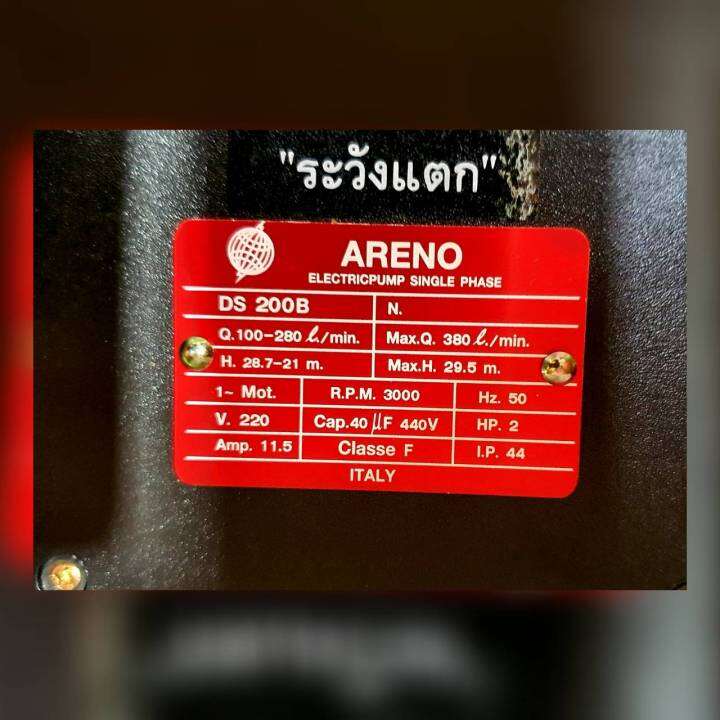 areno-ปั๊มน้ำหอยโข่ง-ปั๊มไฟฟ้า-รุ่น-ds-200b-2x2-นิ้ว-2hp-ใบพัดทองเหลือง-อิตาลี่แท้-หน้าหมู-ปั๊มน้ำหอยโข่ง-ปั๊มไฟฟ้า-จัดส่ง-keery