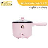 หม้อไฟฟ้าอเนกประสงค์ หม้อสุกี้ กระทะไฟฟ้า หม้อไฟฟ้า  เคลือบ Non Stick 600W / 220V  บรรจุ 1.2 ลิตร สีชมพู