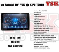 จอแอนดรอย V.12 QLED 10 นิ้ว CPU 4Core YSK-T310 CAR PLAY ใหม่ล่าสุด | RAM 2 GB Rom 32 GB