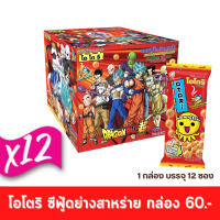 Otori โอโตริ  รสซีฟู้ดย่างสาหร่าย รุ่นคละเหรีญเหล็ก/กระดาษ Dragon Ball Super 8g  (ยกลัง /12 กล่อง/144 ซอง)  #12410502