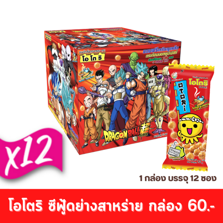 otori-โอโตริ-รสซีฟู้ดย่างสาหร่าย-รุ่นคละเหรีญเหล็ก-กระดาษ-dragon-ball-super-8g-ยกลัง-12-กล่อง-144-ซอง-12410502