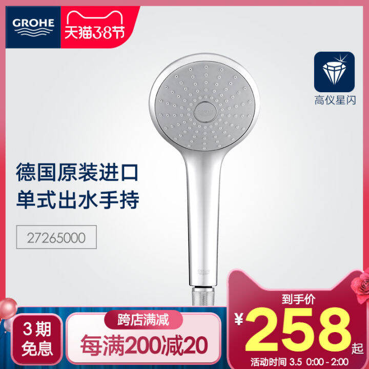 Grohe Germany Gaoyi Ophelia 110 Handheld Shower imported from Europe