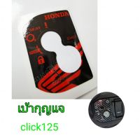 สติกเกอร์เบ้ากุญแจclick125i