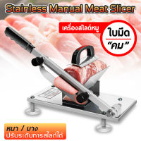 เครื่องสไลด์ เครื่องสไลดหมู ที่สไลด์หมู เครื่องสไลด์ผัก เครื่องสไลด์เนื้อ Stainless Meat Slicer เครื่องสไลด์เนื้อ เครื่องสไลด์ อเนกประสงค์