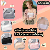 บราสายเดี่ยวไร้ขอบฟรีไซส์ รอบอก 30-36”ใส่ได้[SB-Y0011]