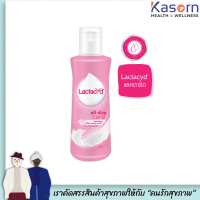 Lactacyd แลคตาซิด ออล เดย์ แคร์ 150 มล. (สีชมพู) รู้สึกสะอาด ไม่อับชื้น สบายตัวตลอดวัน (2108)