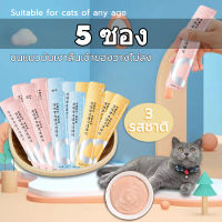 (5 ซอง)แถบแมว, ขนมแมว, โภชนาการ, ขุน, อุปกรณ์สำหรับลูกแมว, เนื้อสด, อาหารเปียก, อาหารแมวกระป๋องไม่มีสารดึงดูด