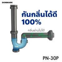 เลเซอร์ระดับ เครื่องวัดระยะแบบเลเซอร์ DONMARK ชุดท่อน้ำทิ้งอเนกประสงค์ ท่อน้ำทิ้งกระปุก P-TRAP ท่อน้ำทิ้งอเนกประสงค์ ท่อน่ำทิ้งซิงค์ล้างจาน รุ่น PN-30P