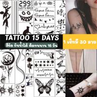 [พร้อมส่ง] TATTOO 15 DAYS 1 ซอง ได้ 30 ลาย ลายการ์ตูนน่ารักๆ ติดได้นาน 15 วัน ไม่ลอก ลายมินิมอล แทททู สไตล์เกาหลี แทททู15วัน