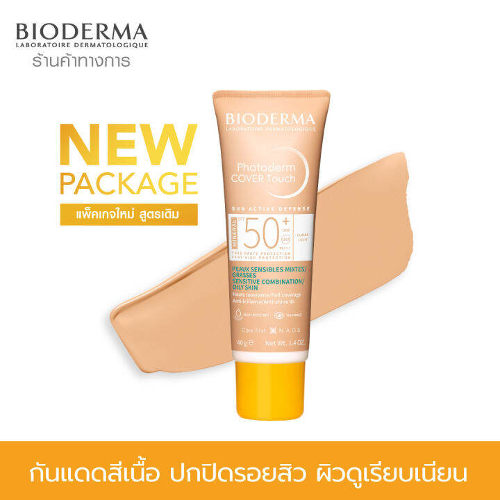 bioderma-photoderm-cover-touch-mineral-spf50-light-color-40-g-ครีมกันแดดสีเนื้อ-ปรับสีผิวเรียบเนียน-สูตรมิเนอรัล-คุมมันนาน-8-ชม-สำหรับผิวมัน-ผิวผสม