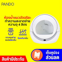 [ทักแชทรับคูปอง] PANDO X Petree Automatic Cat litter box Pro Wifi version ห้องน้ำแมว จุ 4 ลิตร ต่อแอปได้ ศูนย์ไทย -1Y