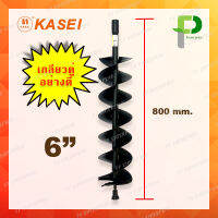 KASEI ดอกเจาะดินเกลียวคู่ ขนาด 6 นิ้ว (150 มม.) อย่างดี