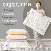 ถุงสูญญากาศ จัดเก็บของ ถุงจัดเก็บเสื้อผ้า กระชับพื้นที่ เก็บผ้านวม มีวาล์วถุงเหนียวมีความทนทานไม่ขาดง่าย ประหยัดพื้นที่?