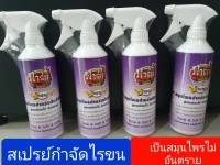 ฟาร์ม สเปรย์สมุนไพรกำจัดไร (500ml.)