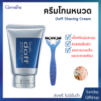 ครีมโกนหนวด มีโกนหนวด เนื้อครีมนุ่มละมุน ช่วยหล่อนลื่นผิว ลดแรงเสียดทาน Doff Shaving Cream Giffarine