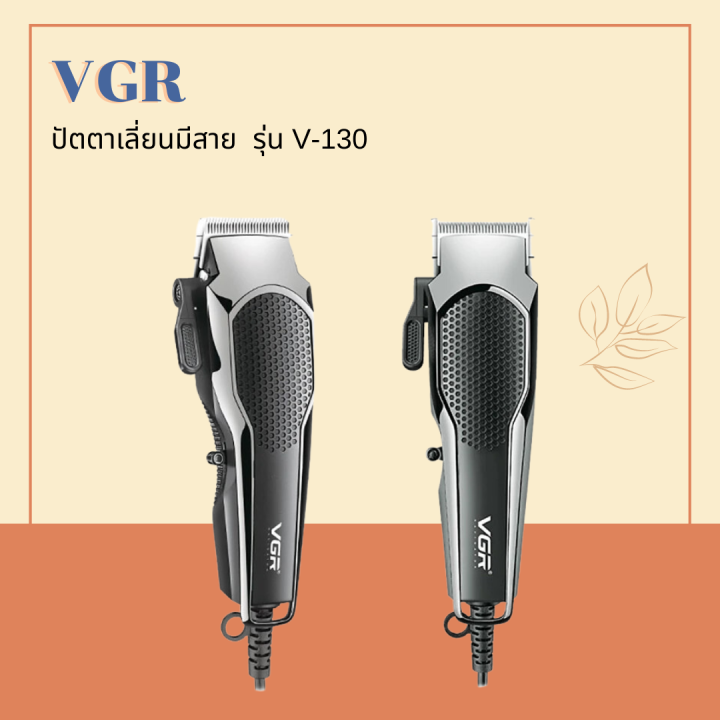 vgr-ปัตตาเลี่ยน-รุ่น-v-130-ดีไซด์สวย-ดีไซน์ใหม่-ทันสมัย-จับดีไซน์ถนัดมือ