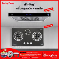 เครื่องดูดควัน รุ่น TR-901T พร้อมเตาฝัง รุ่น LGS-913 (ฟรี หัวปรับเซฟตี้ รุ่น L-325S ครบชุด ท่อเฟล็กซ์ 3 เมตร และหน้ากากกันแมลง)