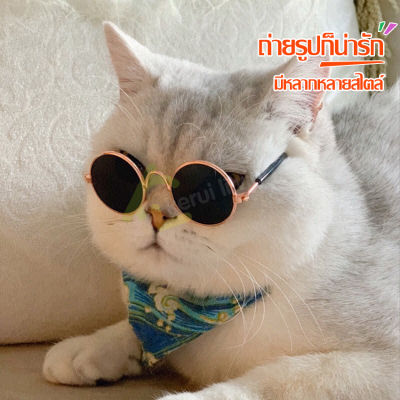 แว่นตาสัตว์เลี้ยง แว่นตาน่ารัก เหมาะสำหรับแมวและสุนัขตัวเล็ก แว่นตาแฟชั่น อุปกรณ์เสริม สําหรับสัตว์เลี้ยง สุนัข แมว เเว่นตา วัสดุดี
