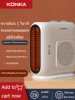 KONKA ฮีตเตอร์ ฮีตเตอร์ลมร้อน Heater พัดลมร้อน ทำความร้อน เครื่องทำความร้อน ฮีตเตอร์ลมร้อน จัดส่งจากกรุงเทพฯ [จัดส่งถึงคุณภายใน 2 วัน]