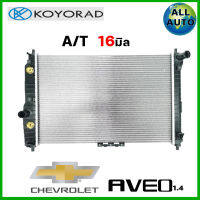 หม้อน้ำ .KOYORAD อาวิโอ้  เครื่องยนต์ 1.4  A/T เกียร์ออโต้ หนา 16 มิล (Made in Japan) R20311.901K