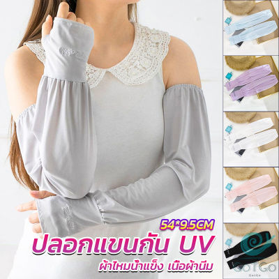 GotGo ปลอกแขนกัน UV ปลอกแขนกันแดด แขนพองๆเย็นไม่รัด งานเกาหลี ผ้าไหมเย็น Sunscreen sleeve