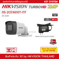 DS-2CE16D0T-ITF (3.6mmพร้อมAdapter) กล้องวงจรปิด Hikvision HDTVI 2MP