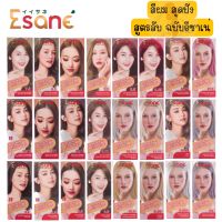 สีผมสุดปัง สูตรลับ ฉบับ อีซาเน่ ESANE Hair Color Cream อีซาเน่ แฮร์คัลเลอร์ ครีม 100มล.