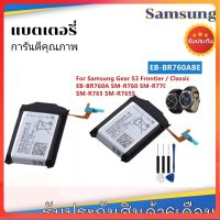 แบตเตอรี่ Samsung Galaxy Gear S3 / Gear S3 Frontier / Gear S3 Classic SM-R760 SM-R770 SM-R765 380mAh EB-BR760ABC EB-BR760ABE