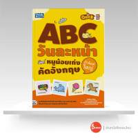 หนังสือ Quick One Page One Day ABC วันละหน้า หนูน้อยเก่งคัดอังกฤษตัวพิมพ์ใหญ่