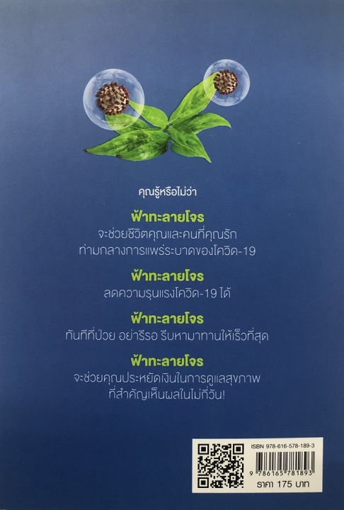 หนังสือภูมิปัญญาไทย-ฟ้าทะลายโจร-ภูมิปัญญาไทย-สู้ภัยโควิด-19