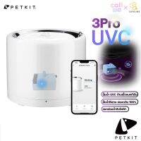 Petkit Eversweet 3Pro UV Wireless pump ประกันศูนย์ไทย1ปี น้ำพุแมวอัตโนมัติ 3โปร ปั้มน้ำต้านเชื้อแบคทีเรีย[PK70]