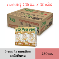 [Exp:01/01/2024] V-Soy (วีซอย) นมถั่วเหลือง ไฮ แคลเซียม สูตรมัลติเกรน ขนาดบรรจุ 230 มล.x 36 กล่อง