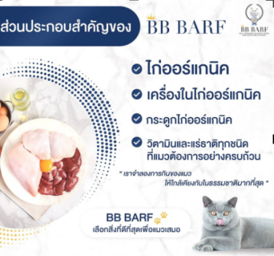 BB Barf cat food chicken อาหารบาร์ฟ อาหารสดดิบสำหรับแมว อาหารแมวแช่แข็ง เนื้อไก่ ลูกและแมวโต ขนาด 335 กรัมx 30 กระปุก