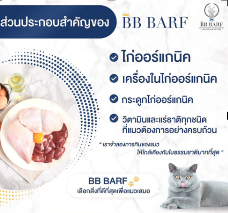 bb-barf-cat-food-chicken-อาหารบาร์ฟ-อาหารสดดิบสำหรับแมว-อาหารแมวแช่แข็ง-เนื้อไก่-ลูกและแมวโต-ขนาด-335-กรัมx-30-กระปุก