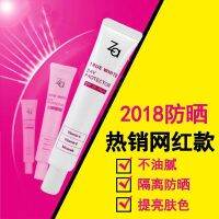 2023 รุ่นเซี่ยงไฮ้ Za Ji Rui Whitening Cream Anti-Concealer Makeup Primer ให้ความชุ่มชื้นและกระจ่างใสรูขุมขนที่มองไม่เห็นของแท้