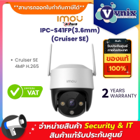 IPC-S41FP(3.6mm) (Cruiser SE) กล้องวงจรปิด IMOU Cruiser SE 4MP H.265  By Vnix Group