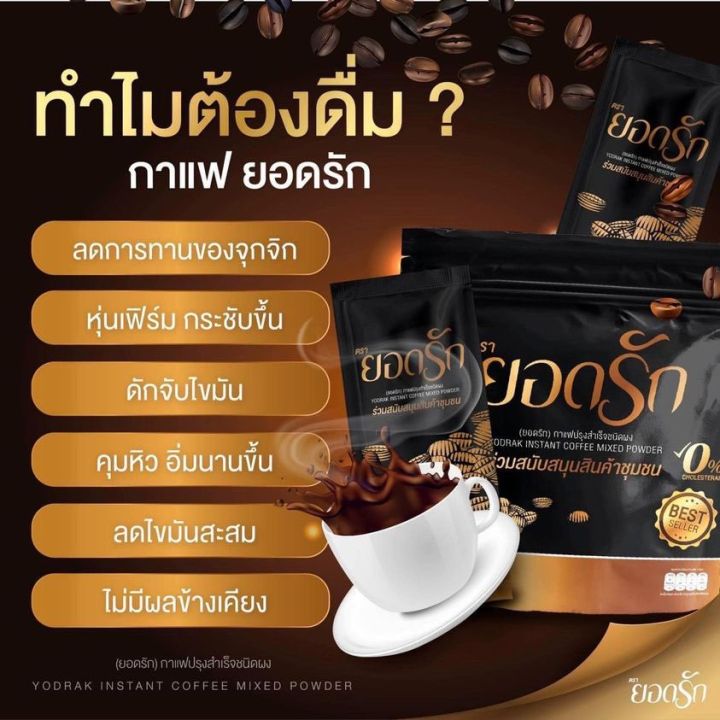 ส่งฟรี-กาแฟยอดรัก-สูตรเด็ด-ลงไว-ไม่มีน้ำตาล-คุมหิว-อิ่มนาน-ไม่อยากจุกจิก-1-ห่อ-30-ซอง