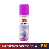 3M สเปรย์ขจัดคราบกาว 52.5g