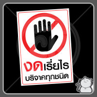 ป้ายพีพีบอร์ด #65 งดเรี่ยไร