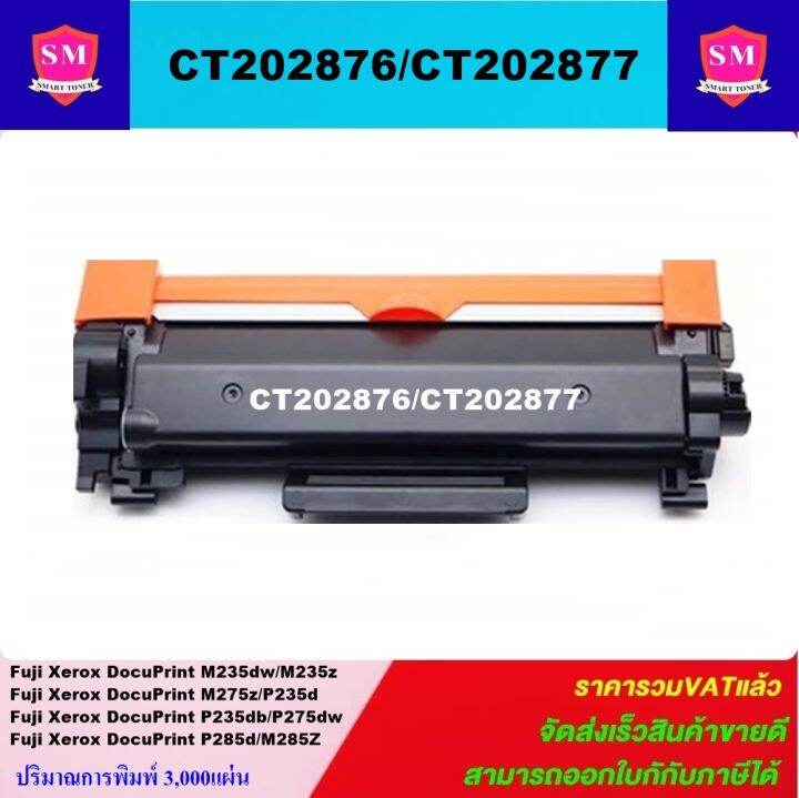 ตลับหมึกเลเซอร์โทเนอร์-fuji-xerox-ct202876-ct202877-ราคาพิเศษ-color-box-ดำ-สำหรับปริ้นเตอร์รุ่น-fuji-xerox-docuprint-p235db-p235d-m235dw-m235z-p275dw-m275z-p285