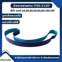 ผ้าทรายสายพาน TYZC 2"x72" สีฟ้า (1 เส้น)