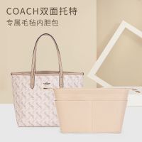 suitable for COACH Central tote bag liner bag inner bag storage finishing support bag inner bag lining