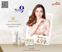 ANNE SKIN แอนสกิน เซตบำรุงผิวหน้า ฟื้นฟูผิวสวย ปกป้องริ้วรอย