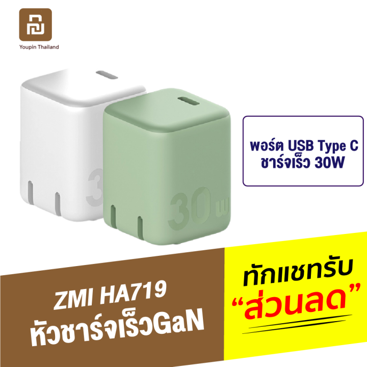 [ทักแชทรับคูปอง] ZMI HA719 หัวชาร์จเร็ว GaN 30W Type C PD QC อแดปเตอร์ Adapter USB Fast Charger สำหรับมือถือ Samsung Huawei Notebook Laptop โน๊ตบุ้ค
