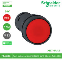 XB7NA42 - Schneider Electric - Push button switch สวิตช์ปุ่มกด ขนาด 22 mm, 24V สีแดง, 1NC สั่งซื้อได้ร้าน PlugOn